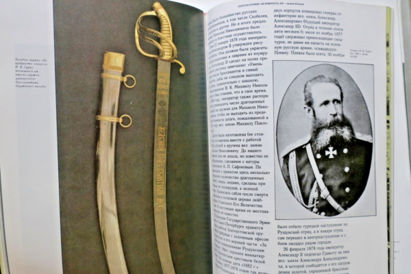 Russian Awards Weapon XVIII - Early XXth C.; Pycckoe Haspadhoe Opyckue – Image 9