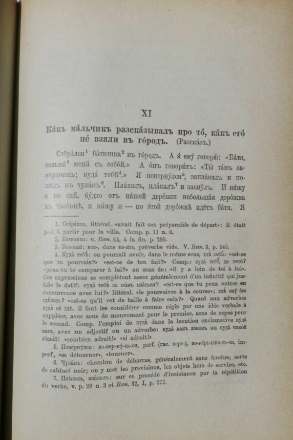 Russe Manuel pour l'étude de la langue russe.1951 – Image 5
