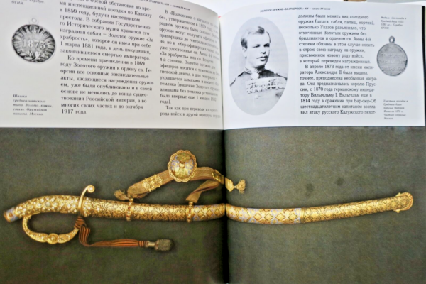 Russian Awards Weapon XVIII - Early XXth C.; Pycckoe Haspadhoe Opyckue – Image 6